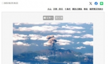 日本御岳火山喷发烟柱达1300米 火山口附近禁止进入