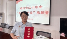 河南省红十字血液中心护士焦修凤荣获“最美救护员”称号